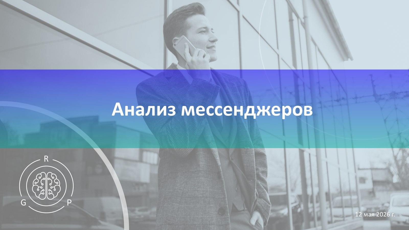 Анализ 28 мессенджеров.
