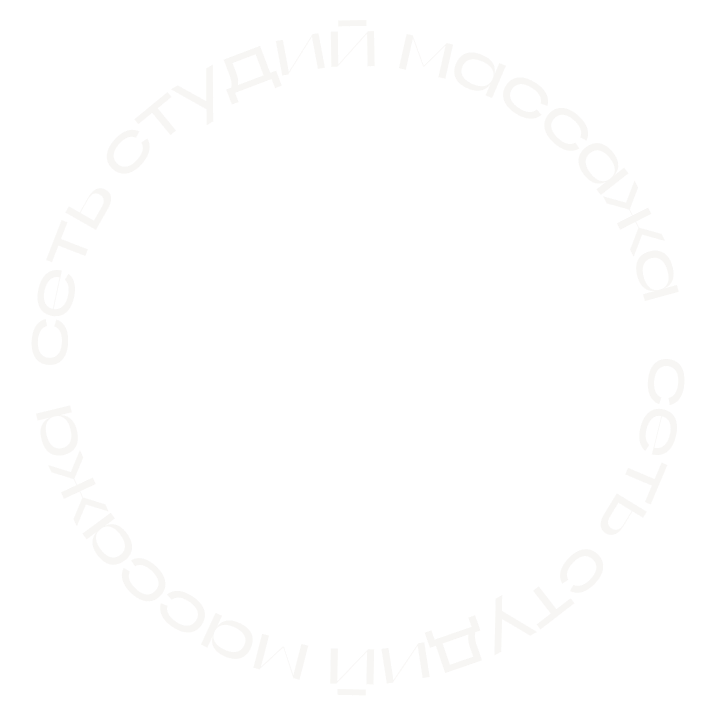 Массаж Мытищи, Щелково, Королёв и Сергиев Посад