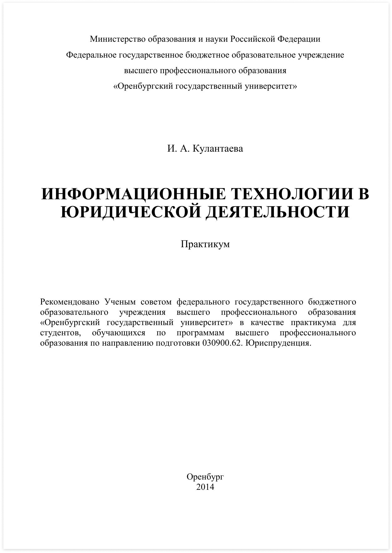 Учебник по информационным технологиям. Информационные технологии в юр деятельности. Информационные технологии юридической деятельности тест. Информационные технологии в юридической. Информационные технологии в правовой деятельности.