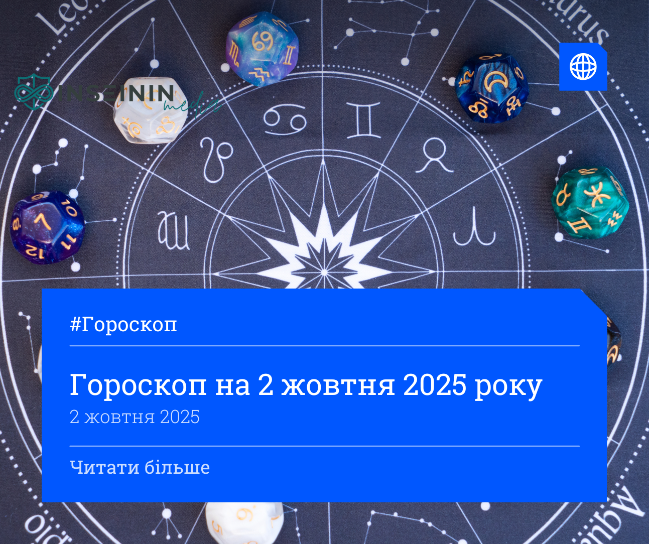 Гороскоп на 2 жовтня 2025 року