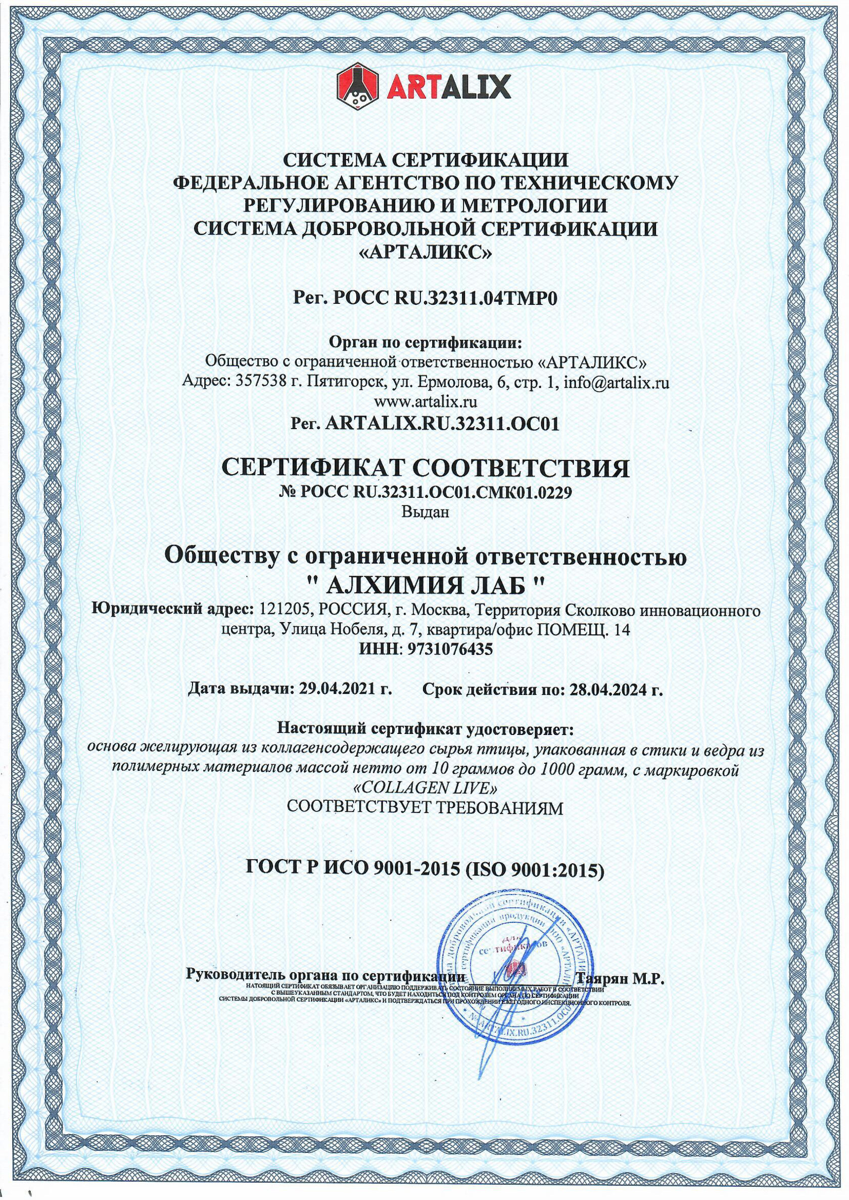 Сертификат Iso 9001 Купить В Москве