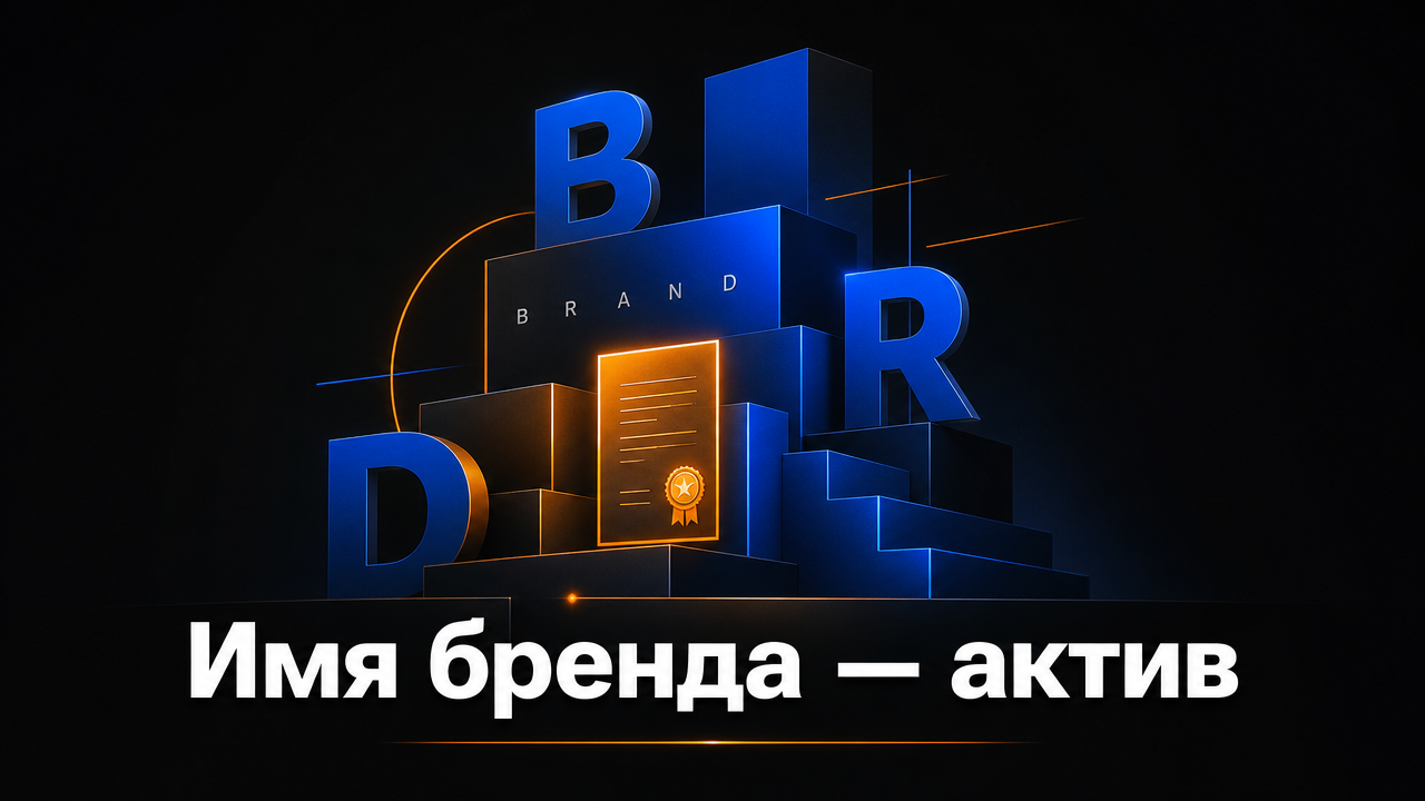 Нейминг: как придумать название бренда — методология проверка регистрация