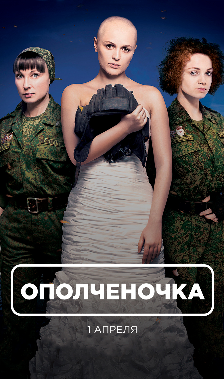 Ополченочка песня слушать