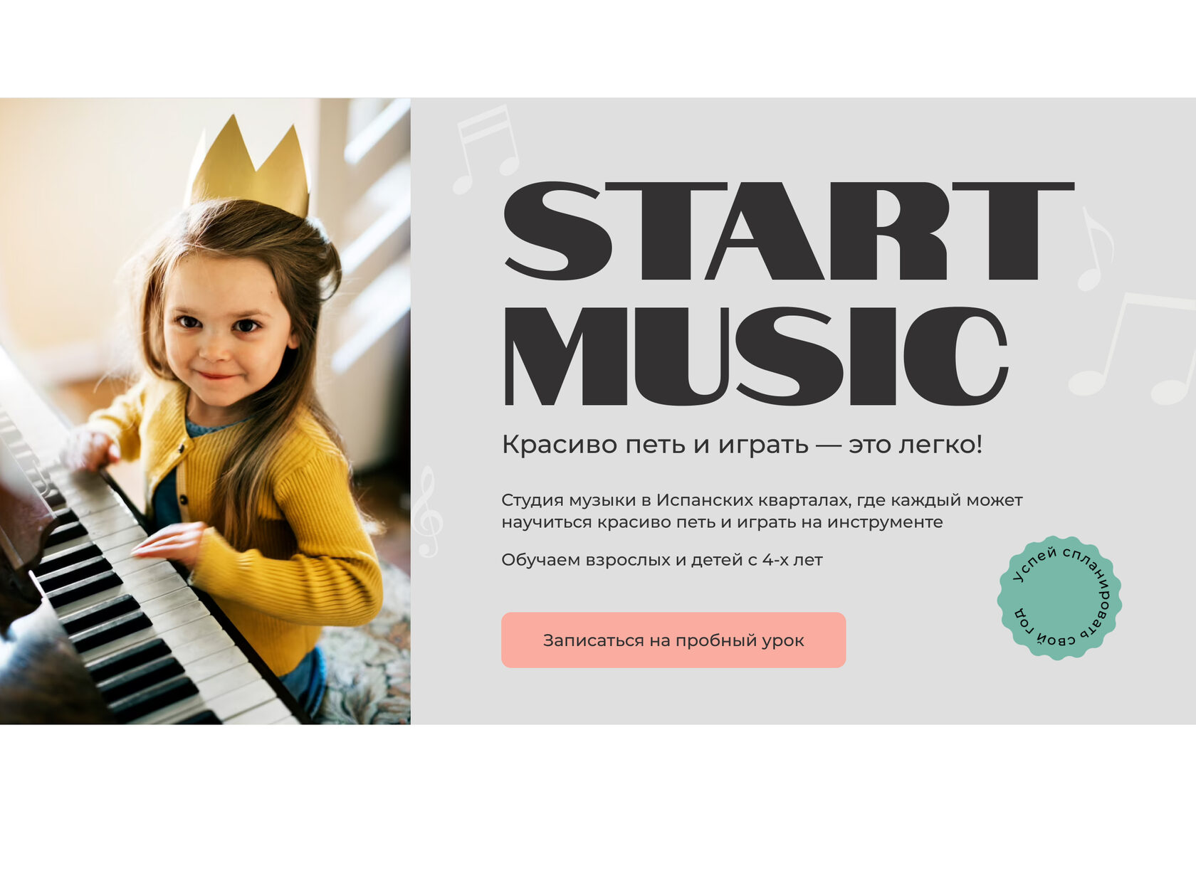 Start Music! Музыкальная школа для взрослых и детей. Новая Москва