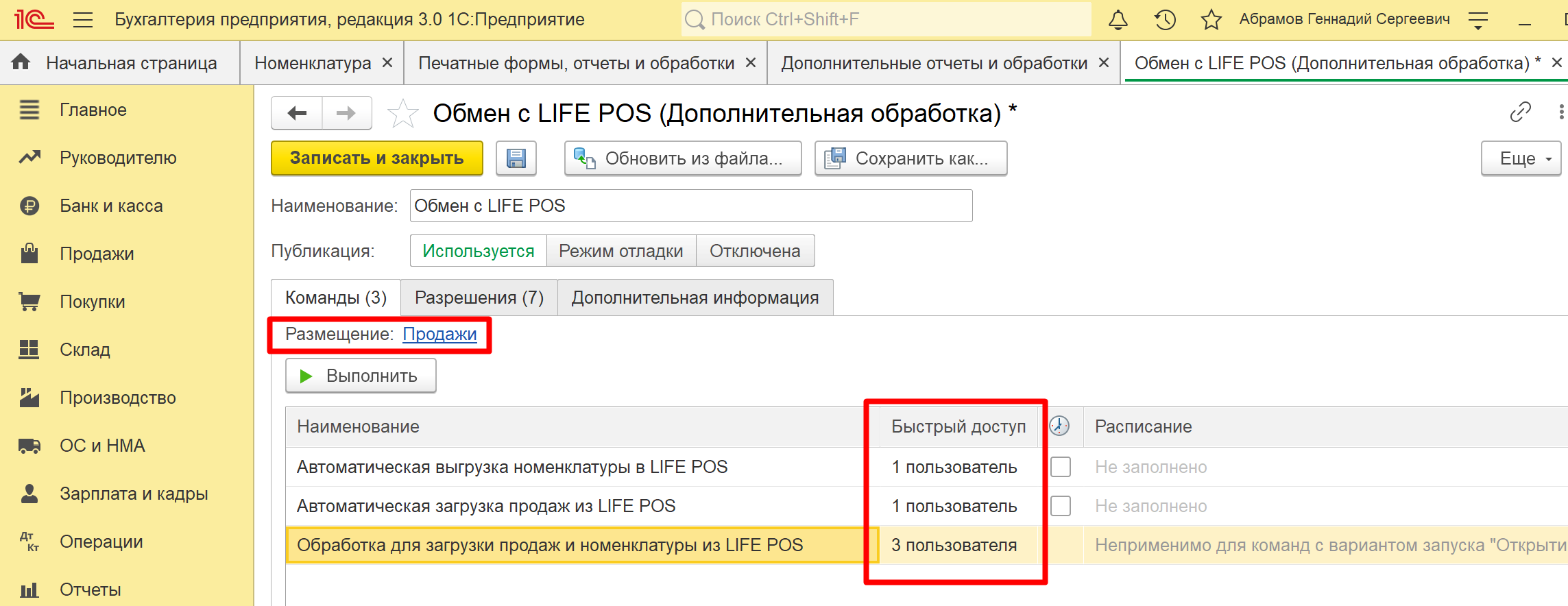 Форма дополнительной обработки «Обмен с LIFE POS»