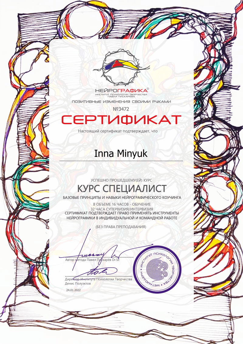 свидетельство о прохождении курса “Игропрактик - профессия будущего”