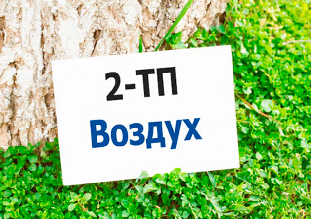 Разработка формы 2 ТП