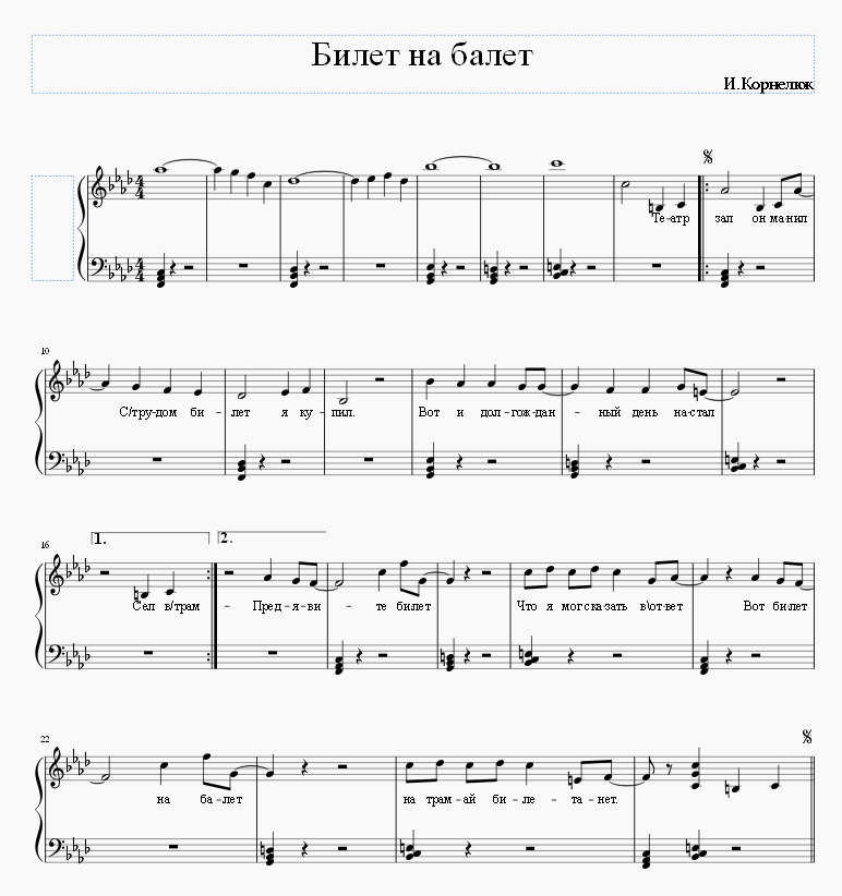 Билет на балет