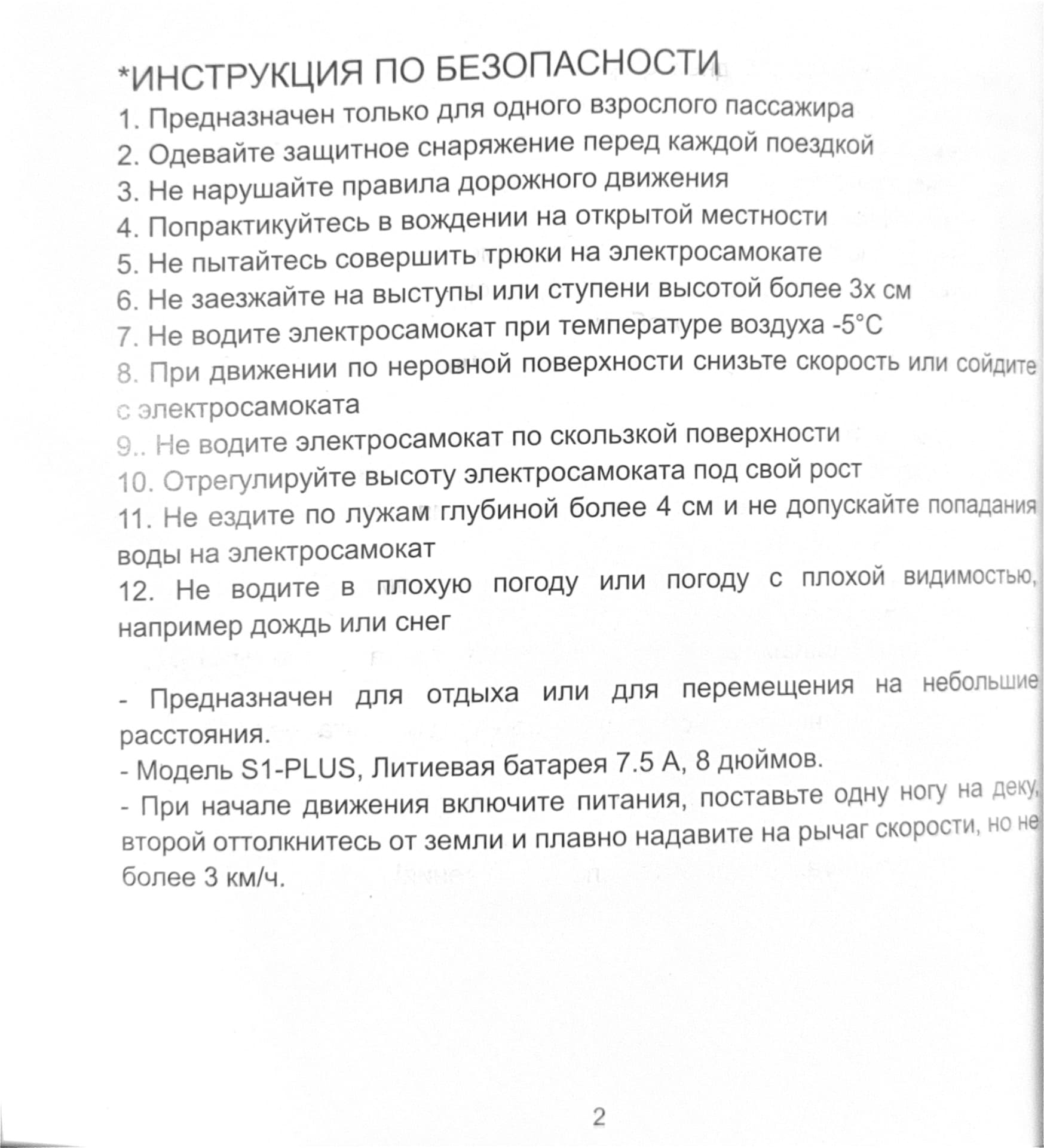 Инструкция к электросамокату Kugoo S1 Plus