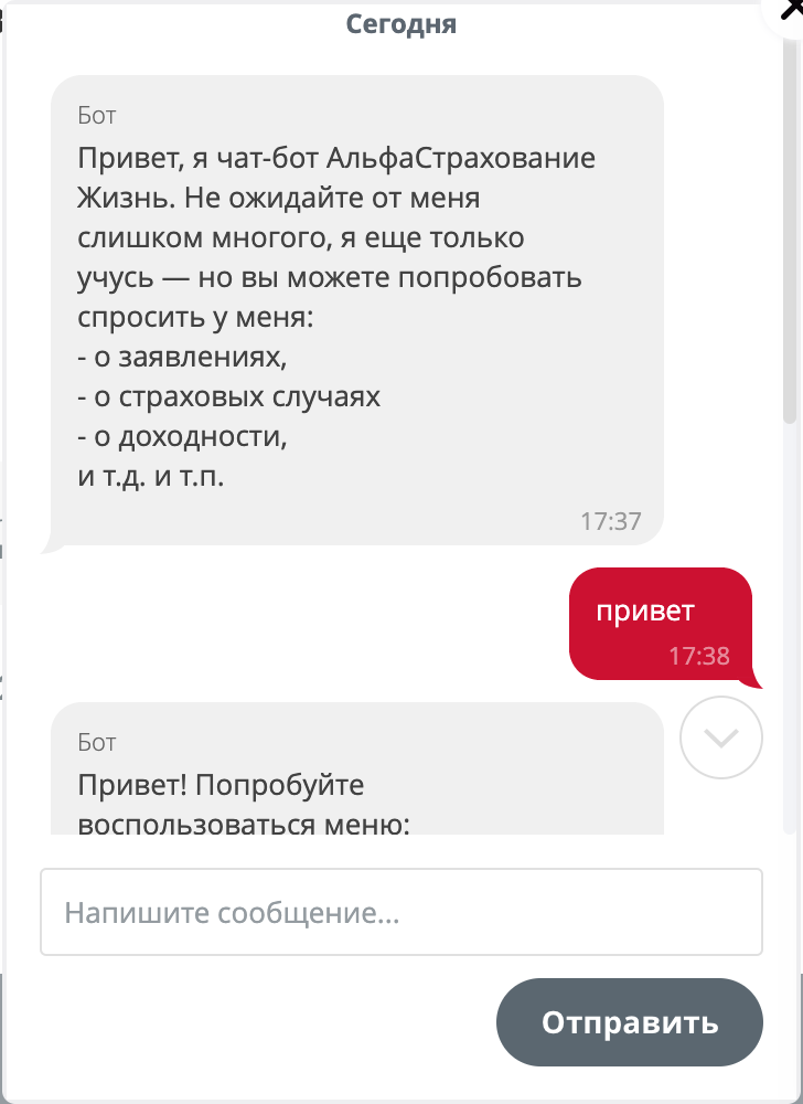 Как пользоваться чатом. Альфастрахование чат. Как написать в чат альфастрахование. Альфастрахование чат в мобильном приложении. Альфастрахование чат в вотсапе.