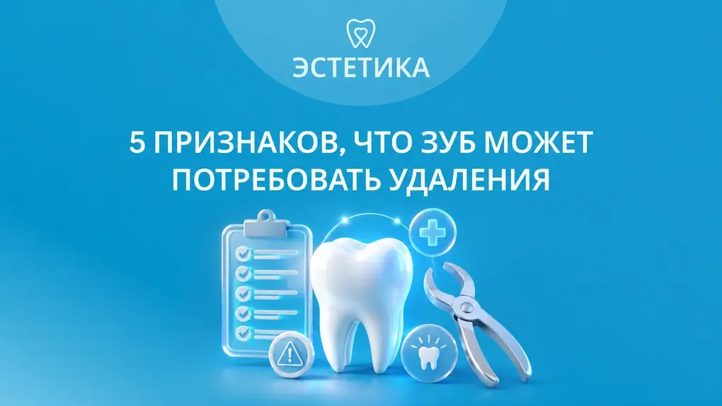 Пять признаков, что зуб может потребовать удаления