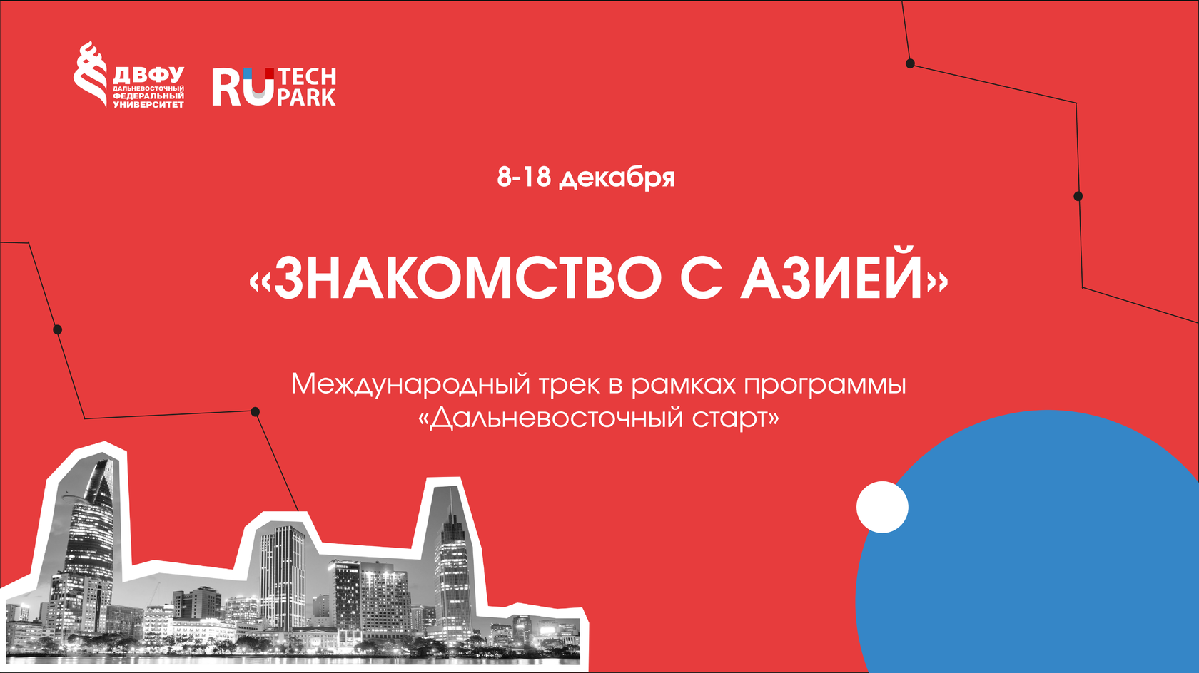 Технопарк «Русский» опубликовал онлайн-курс о технологическом  предпринимательстве в Азии