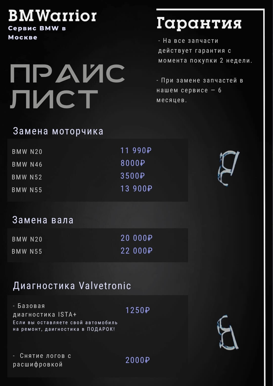 Стоимость замены вальветроника