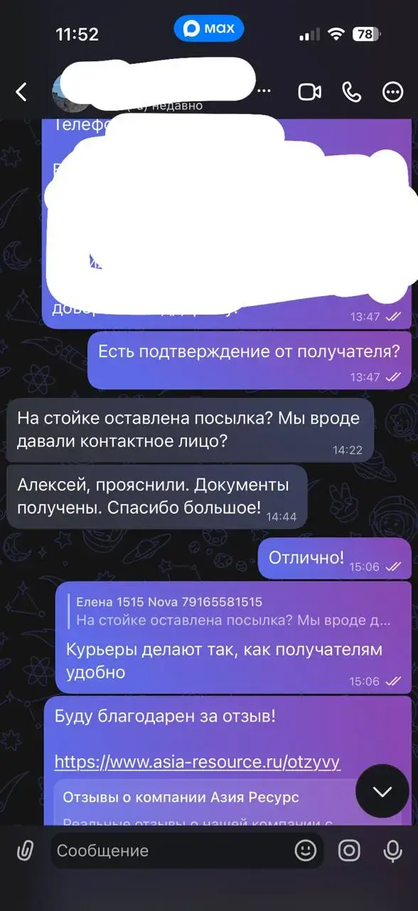 Скриншот отзыва клиента
