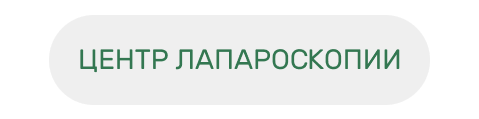 Что остается после удаления матки