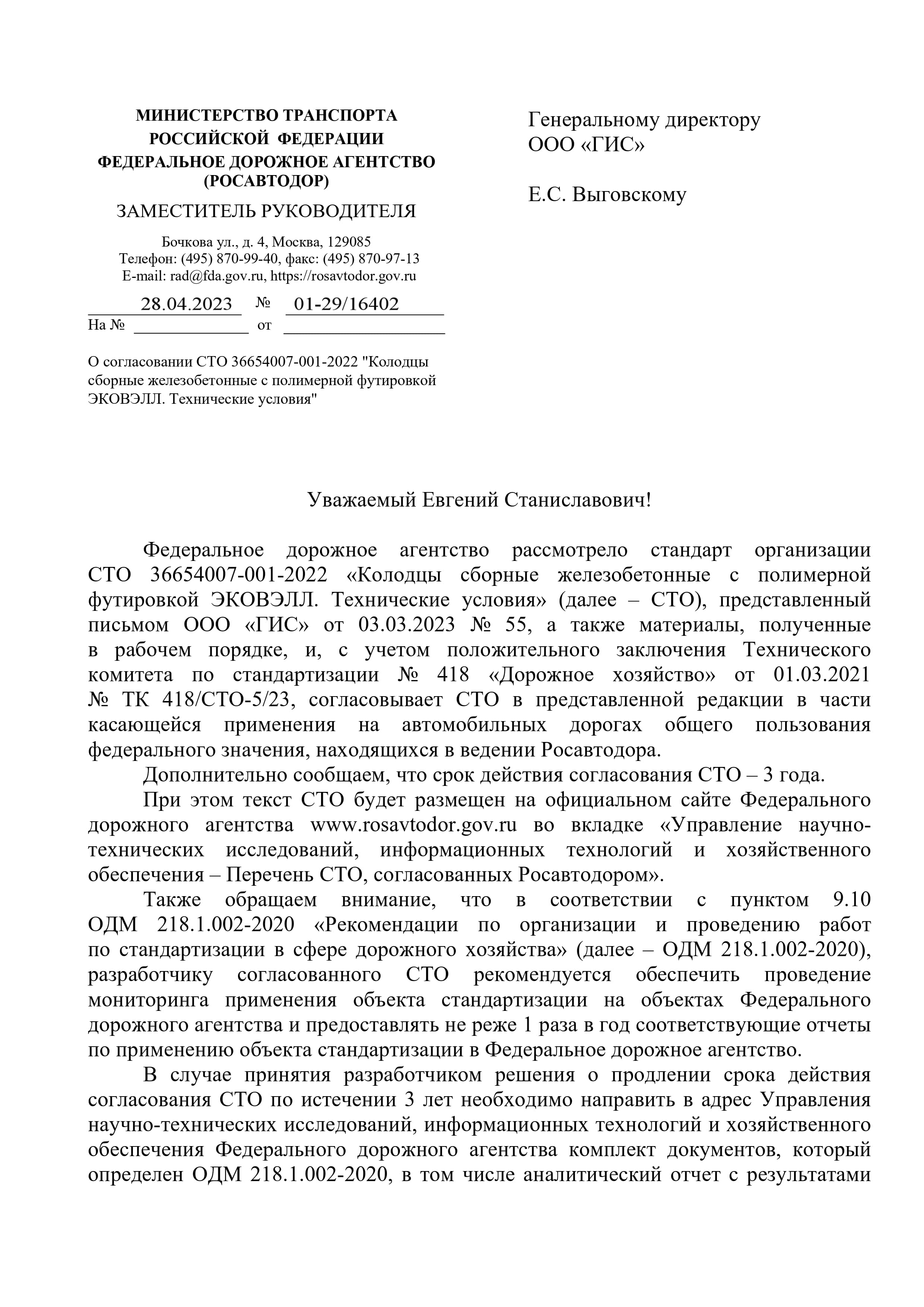 Гидроизоляционные Инженерные Сооружения — Российский производитель  железобетонных изделий с футеровкой «ЭКОВЭЛЛ»