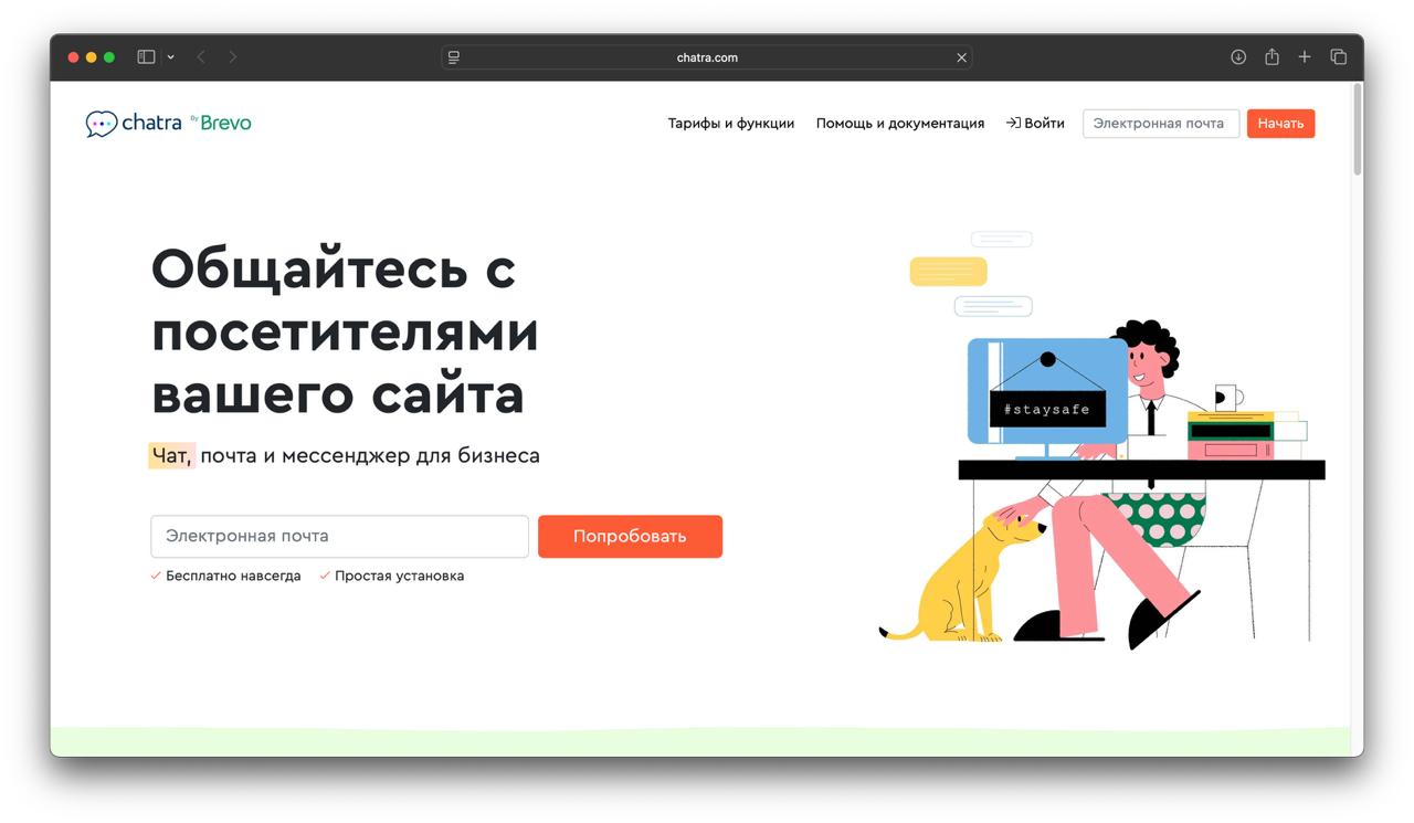 Онлайн чат на сайте — иллюстрация 1