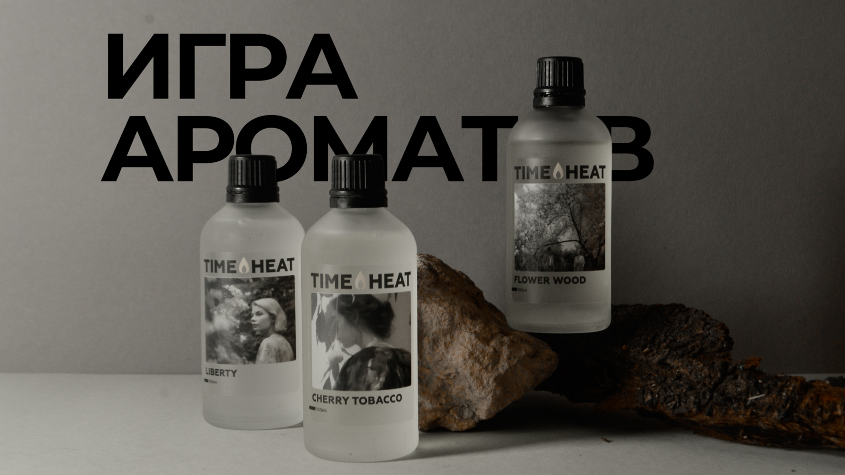 Купить ароматы для дома | TIME HEAT