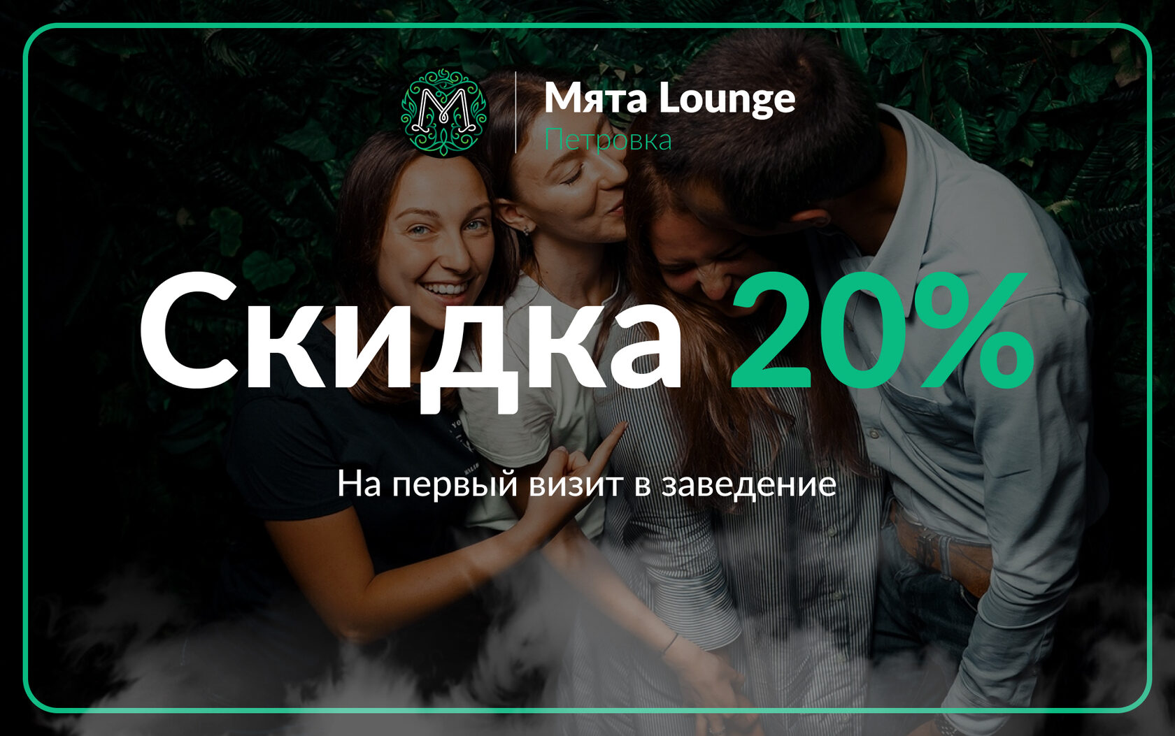 Мята Lounge Петровка