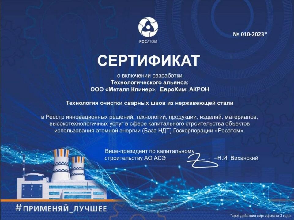 Очистка нержавейки