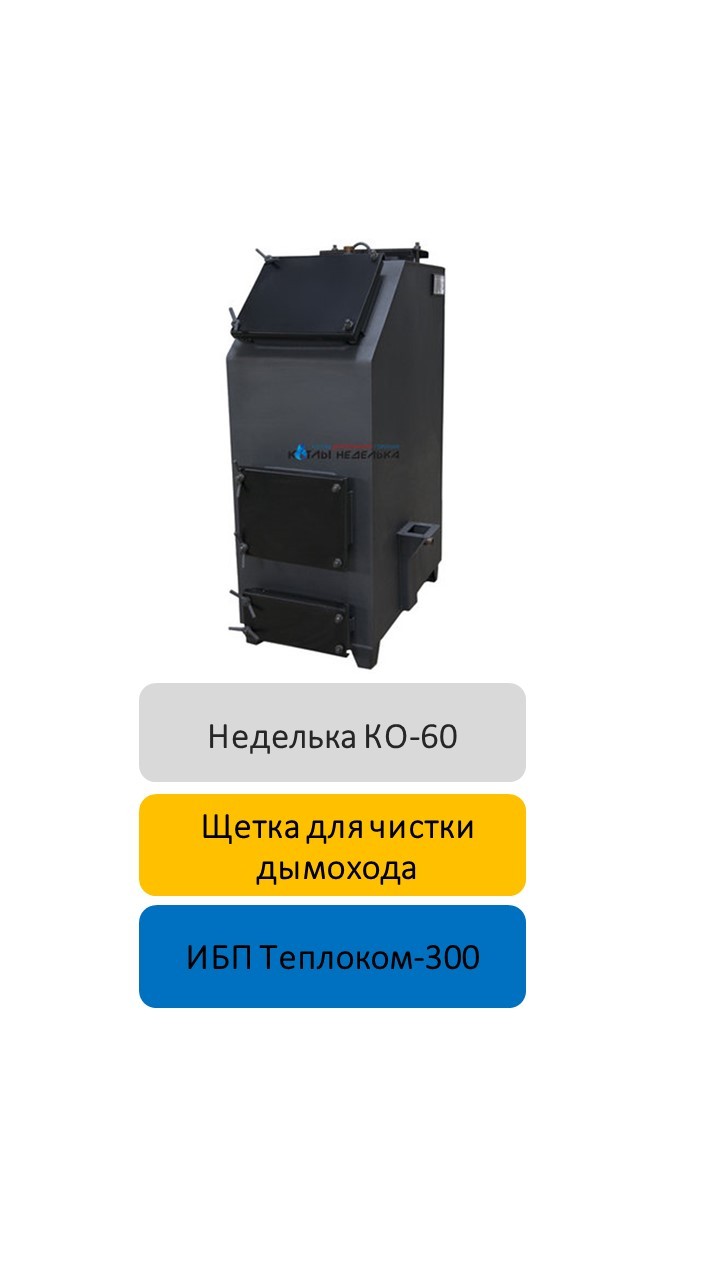 Котлы Неделька Цена Фото На Авито