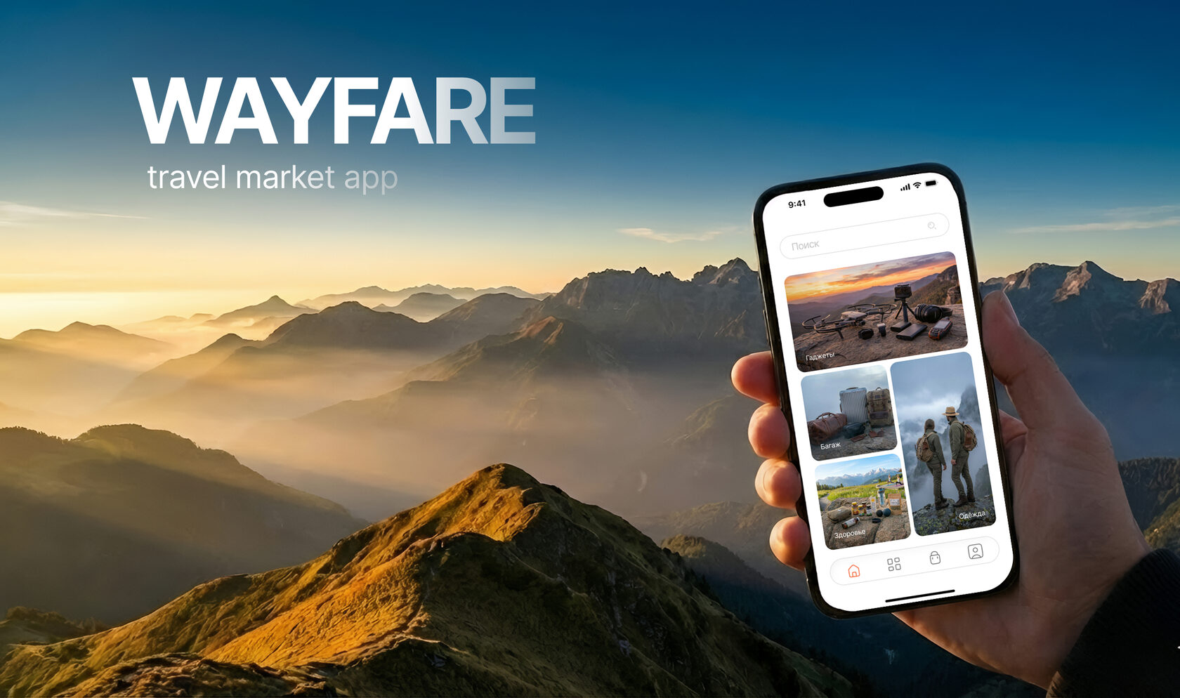 Wayfare — poster main