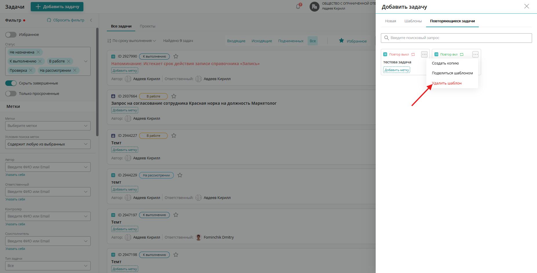 В выпадающем меню нажмите «Удалить шаблон»