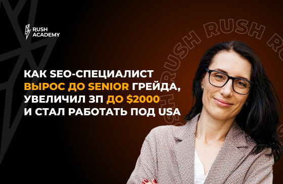 Rush academy курсы. Ева Михайловна меркачёва. Ева Михайловна меркачёва контакты. Ева Меркачева ОНК. Журналистка ева Меркачева.