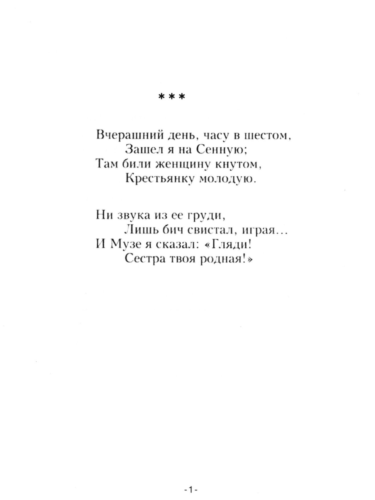 Стихотворение Николая Александровича Некрасова
