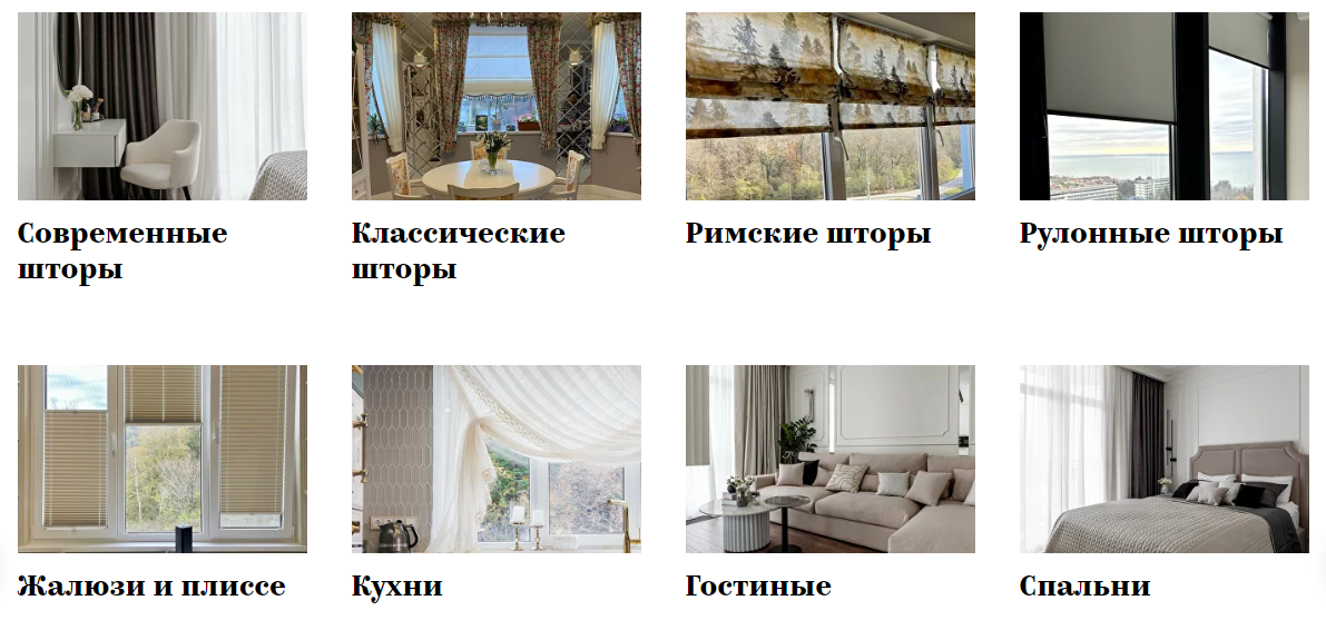 Купить шторы в Сочи!