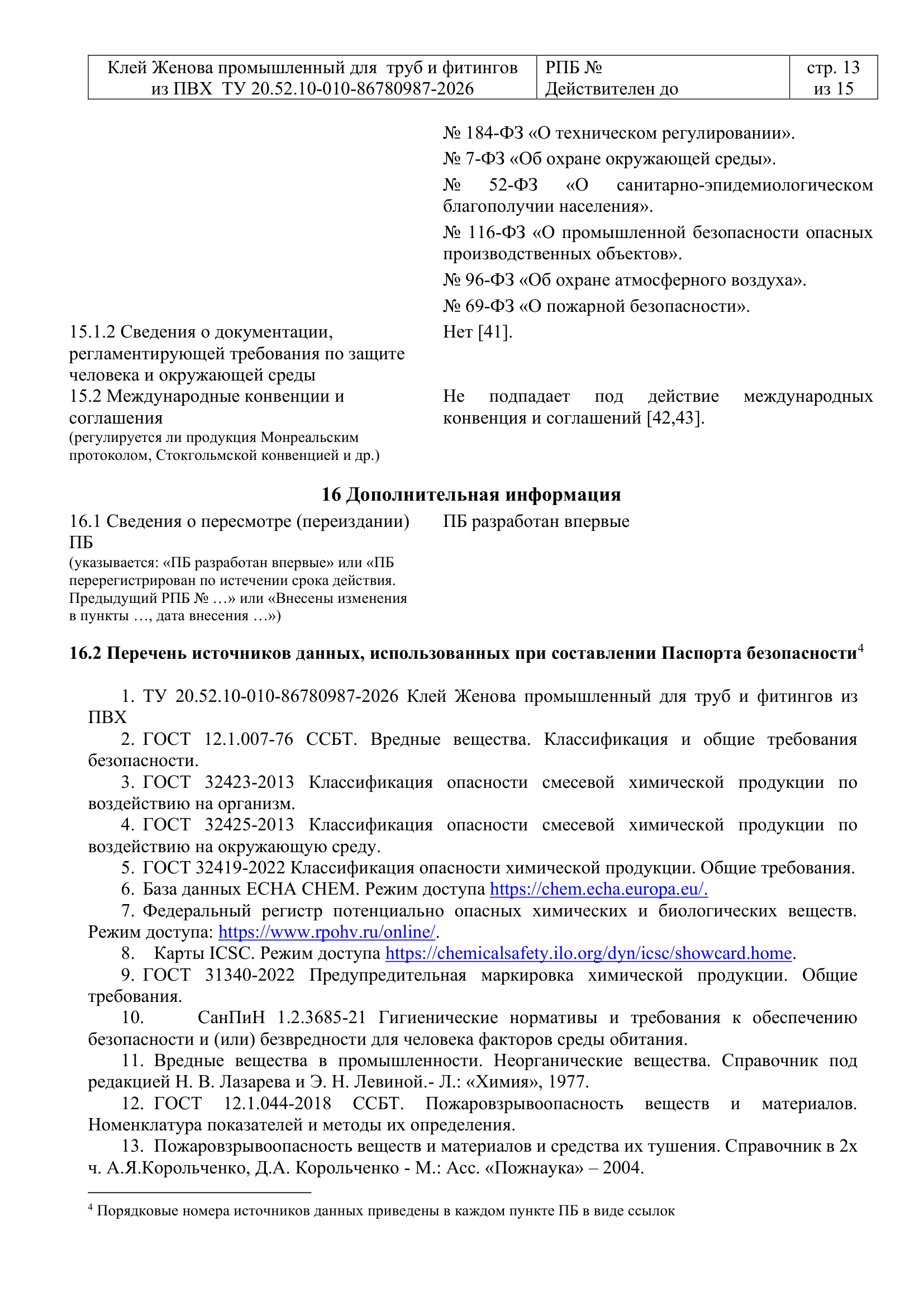 Клей Женова промышленный — страница 11