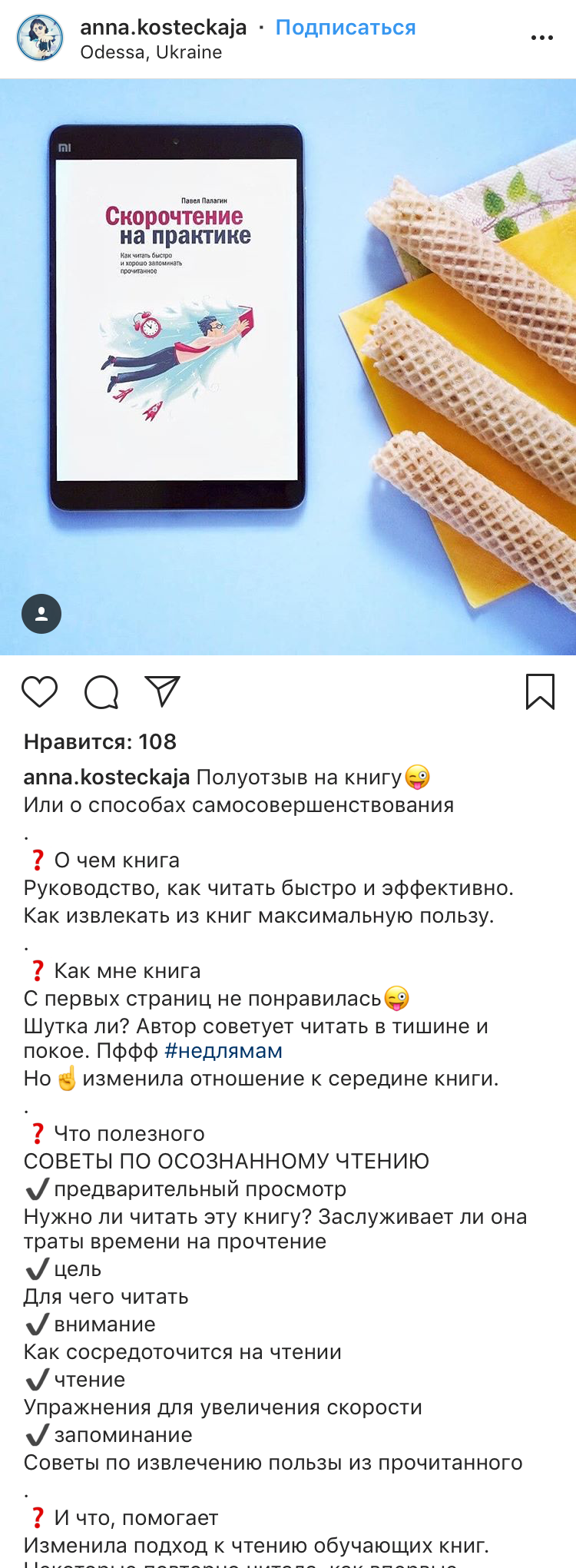 Книга «Скорочтение на практике» и бесплатные материалы к ней