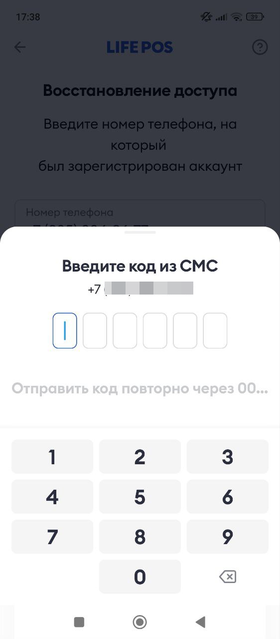 Окно ввода кода подтверждения из смс