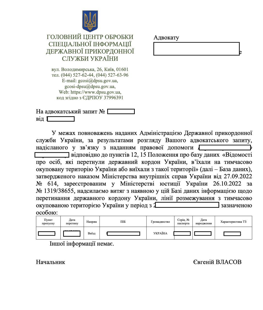 Довідка від ДПСУ про перетин кордону - доказ законності перетину кордону