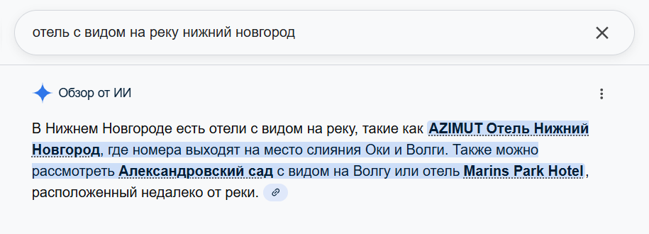 Пример ответа нейросети в поисковой системе Google с опорой на детали размещения