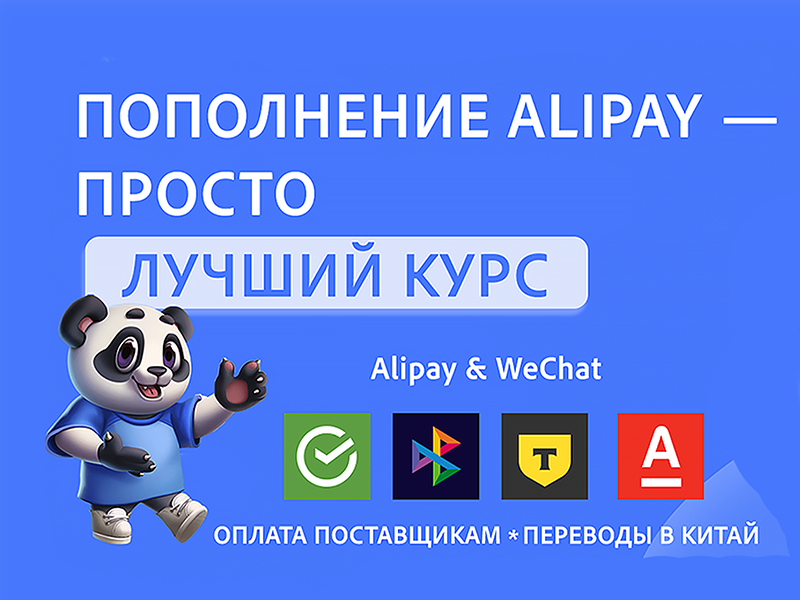 Пополнить алипей онлайн: Alipay P2P