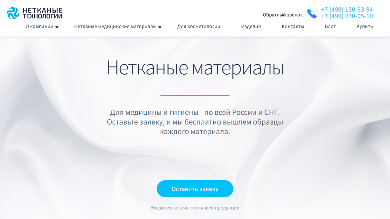 SEO и GEO-продвижение сайта интернет-магазина нетканых материалов