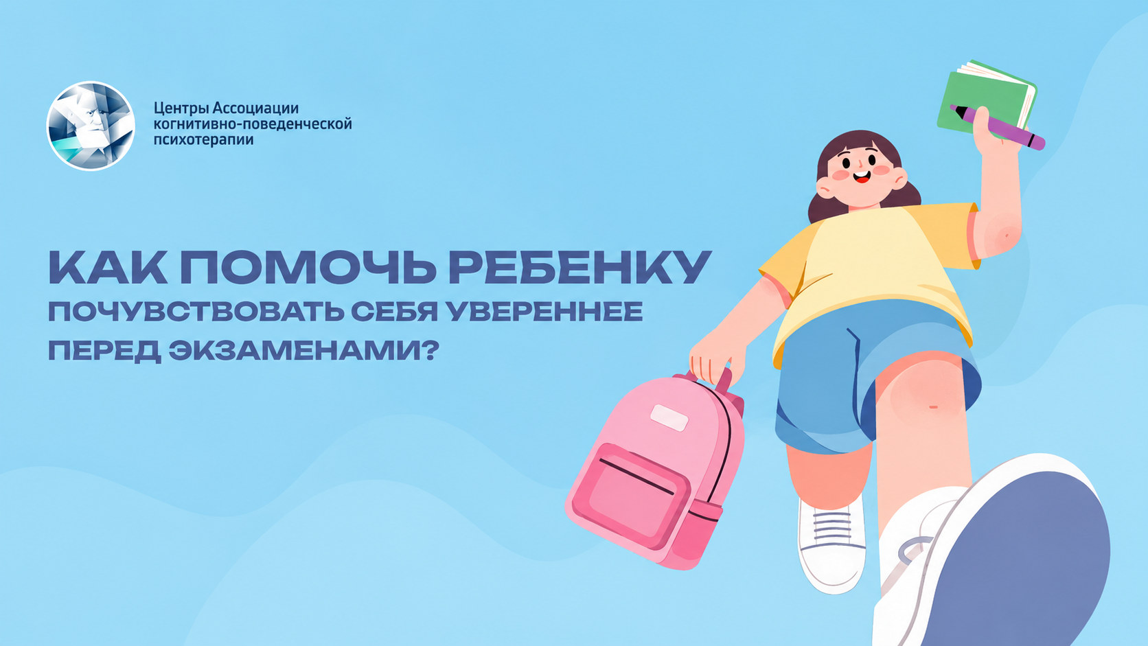Как помочь ребенку перед экзаменами и ЕГЭ
