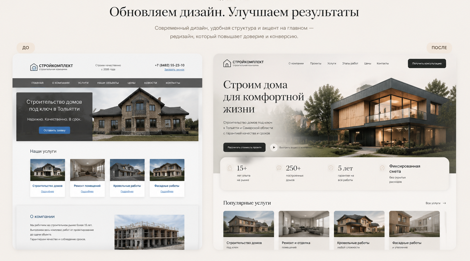 Современный редизайн сайта
