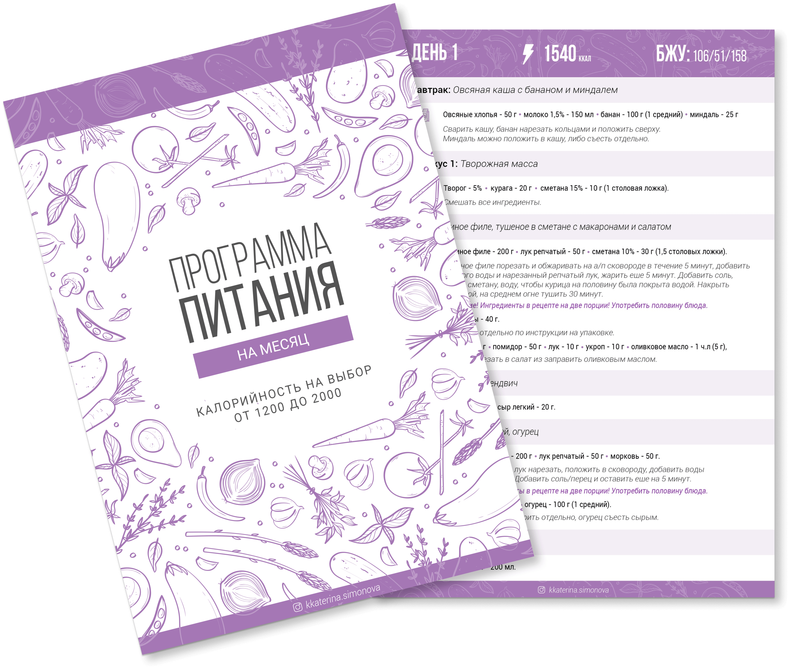 Меню для похудения