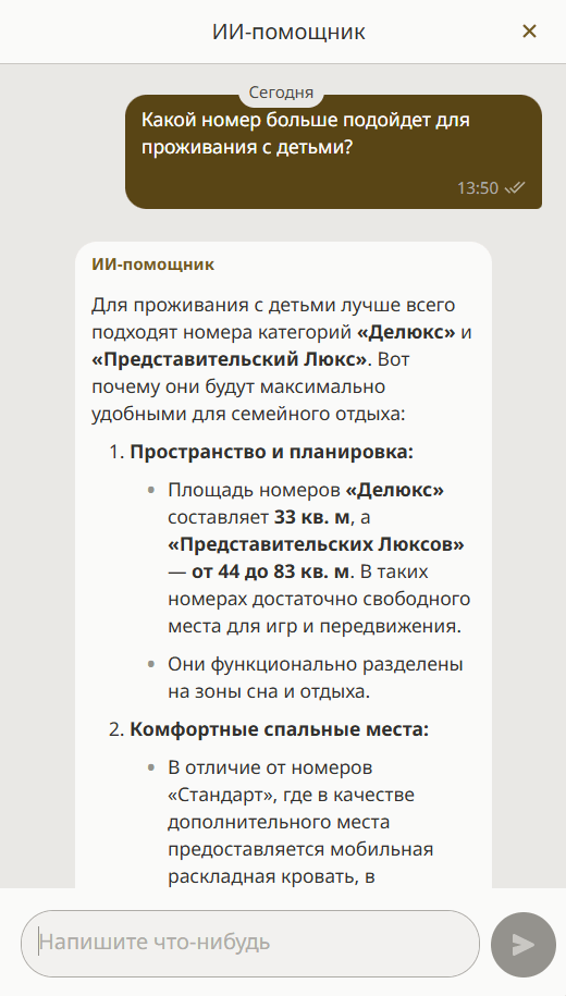 Пример ответа чата по вопросу выбора наиболее подходящего номера