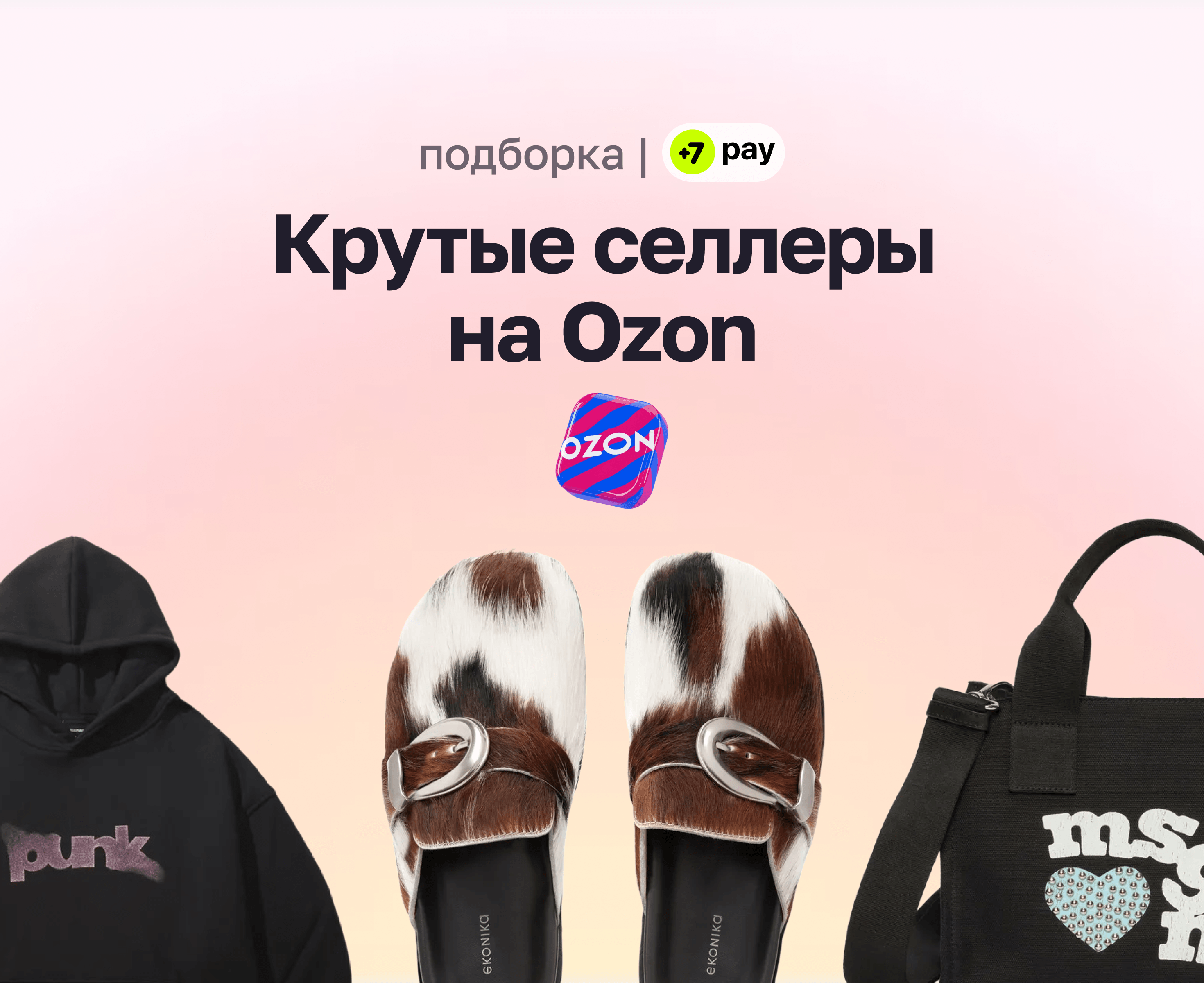 � Крутые селлеры на Ozon