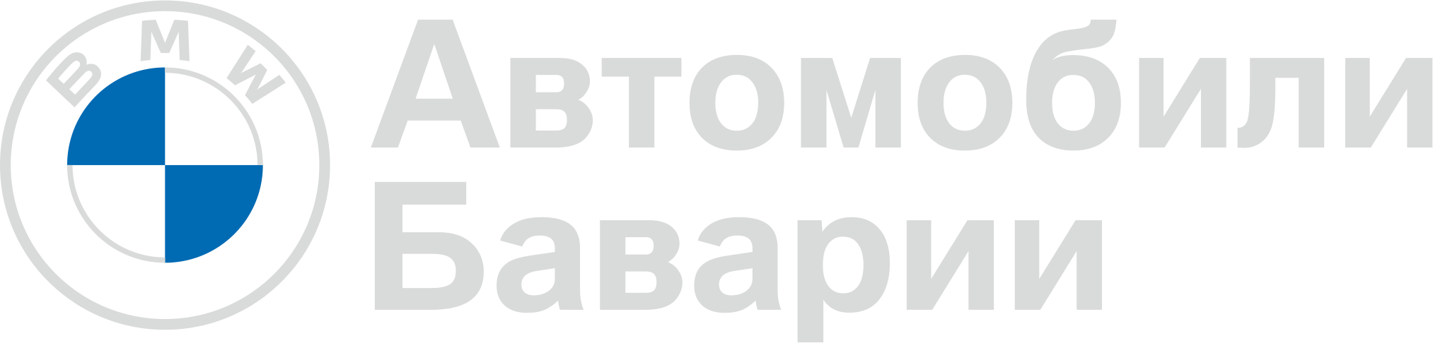 Автомобили Баварии