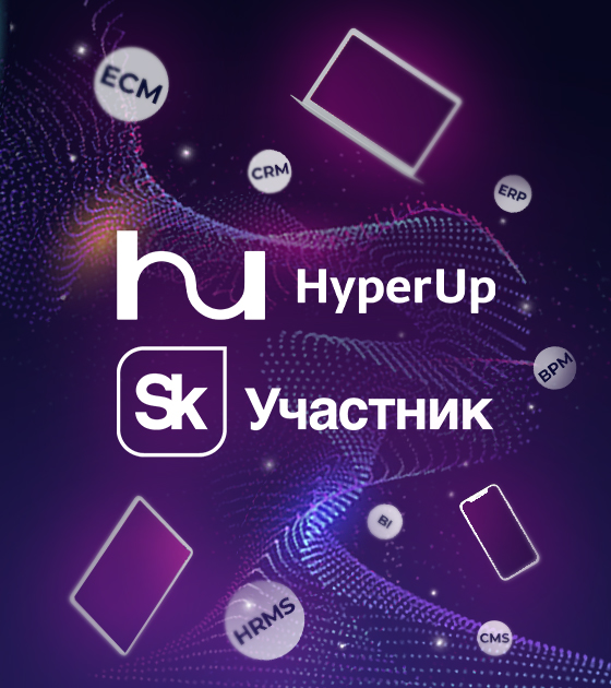 Платформа для интеграции ИТ-систем и роботизации бизнес-процессов | HyperUp