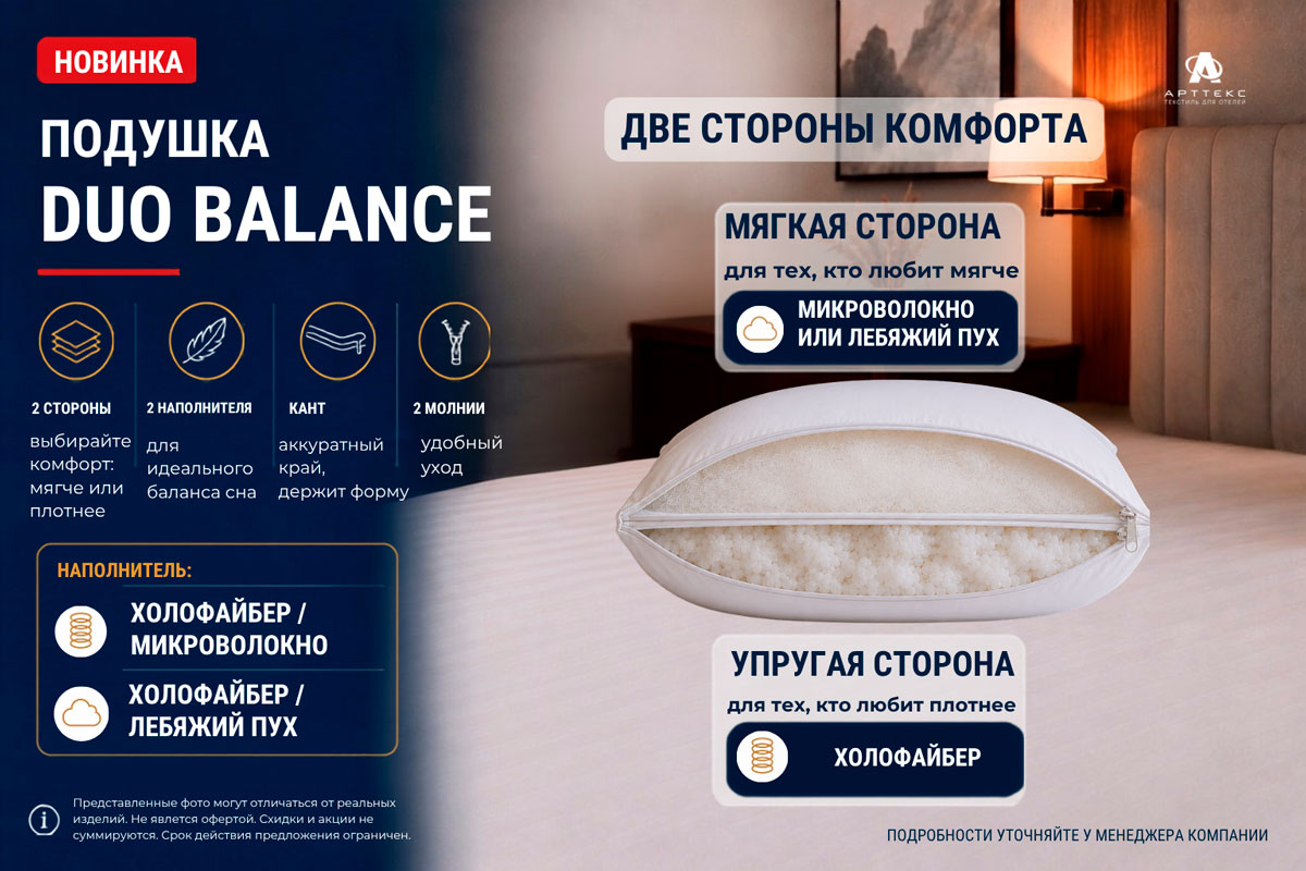 Подушка DUO BALANCE