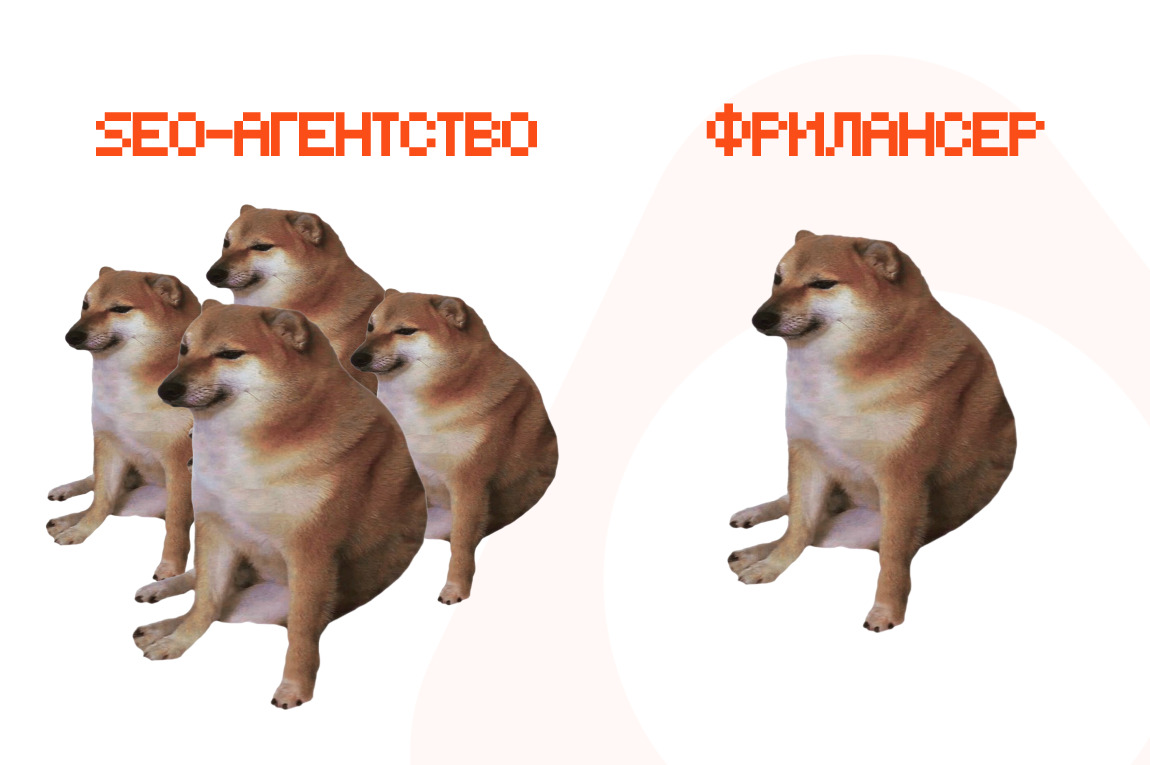 SEO-агентство или фрилансер: кого выбирать бизнесу и почему ошибки стоят дорого