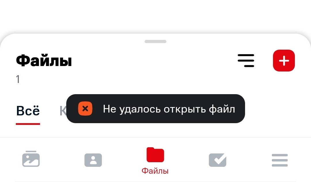 При попытке открыть файл появляется такая надпись