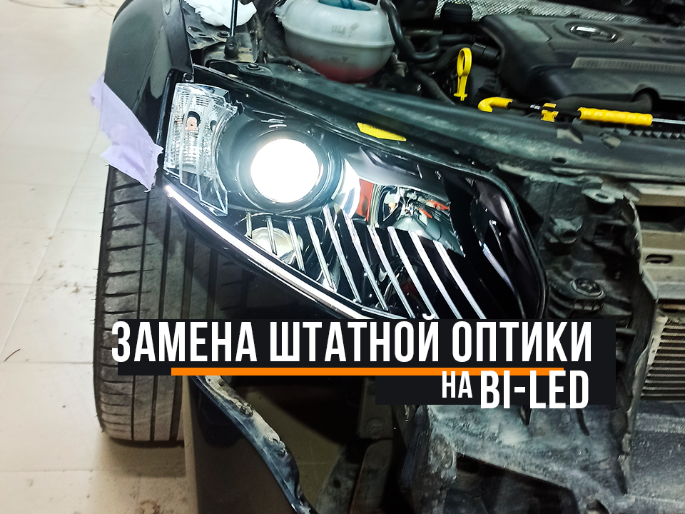 Замена Линз В Фарах Цена