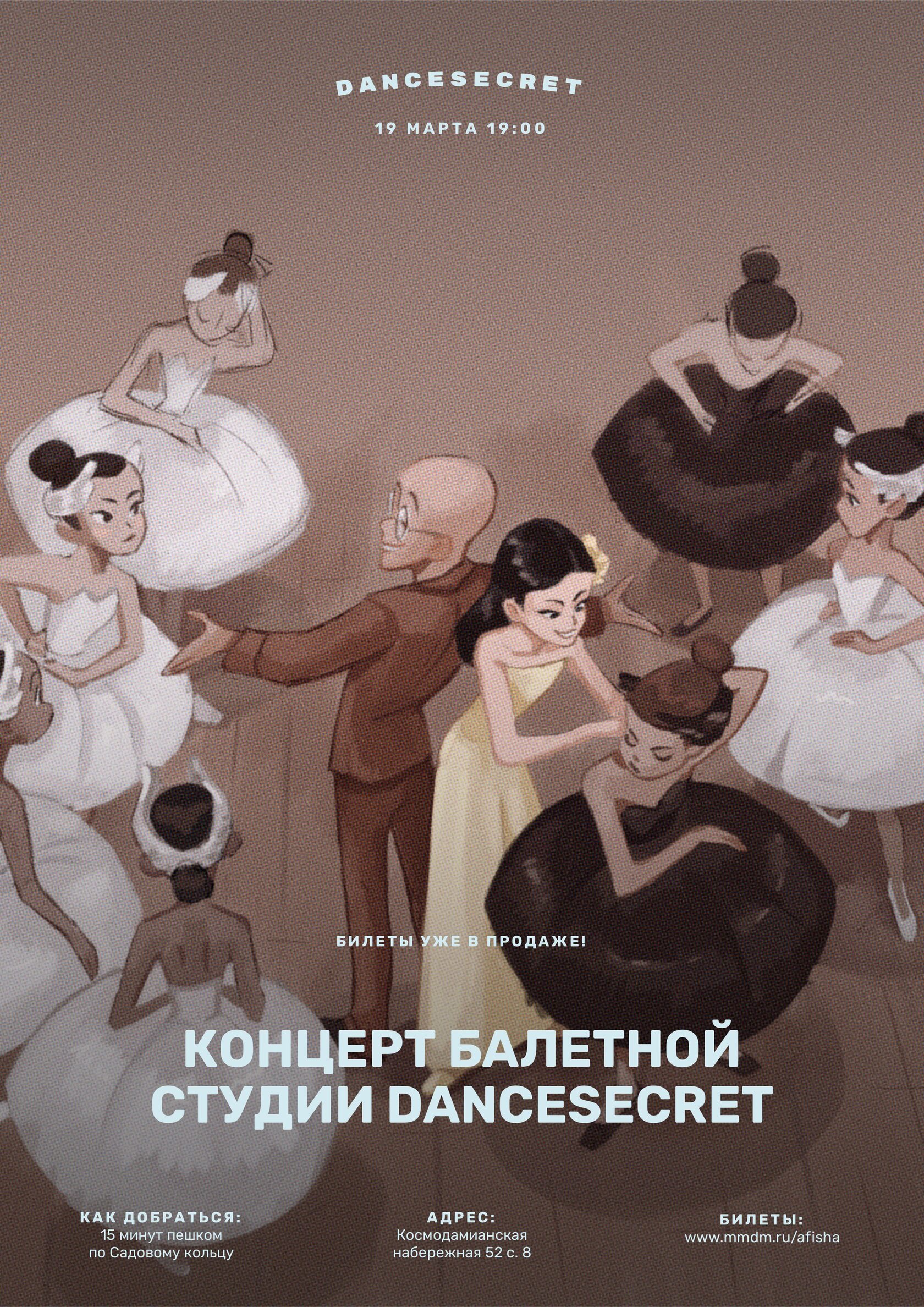 Программа концерта. Весна 2023