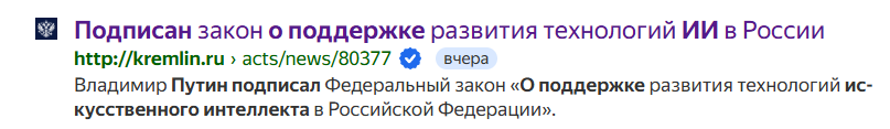 закон о поддержке ИИ